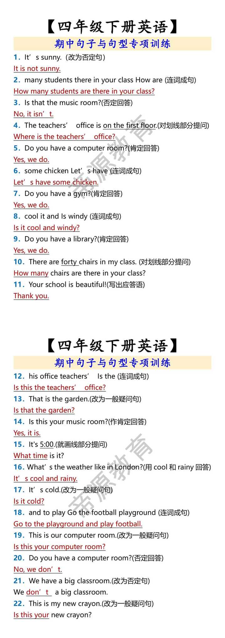 【四年级下册英语】 期中句子与句型专项训练