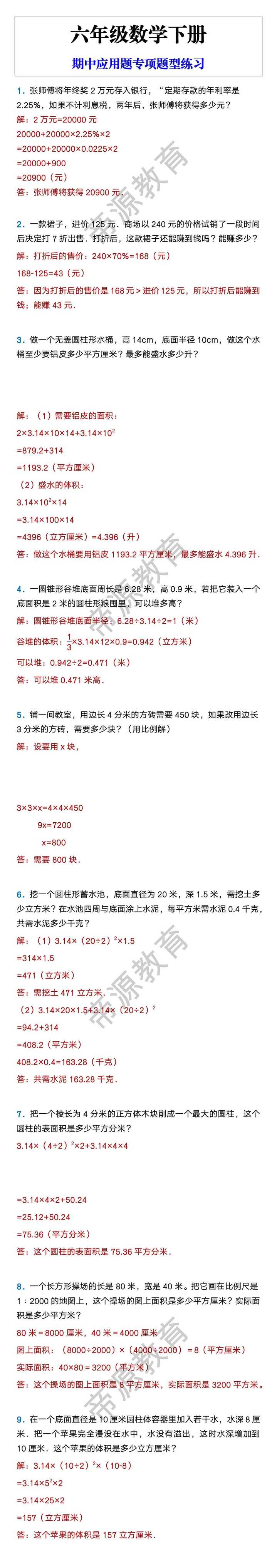 六年级数学下册 期中应用题专项题型练习