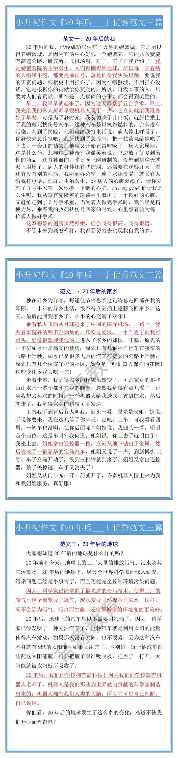 小升初作文『20年后___』优秀范文三篇