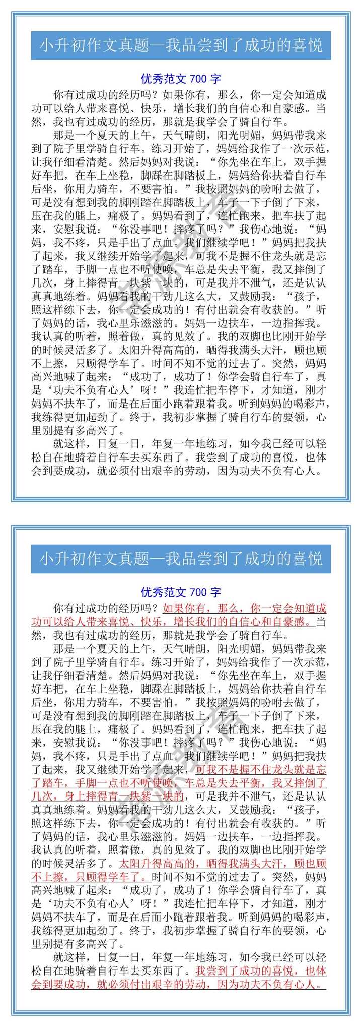 小升初作文真题—我品尝到了成功的喜悦
