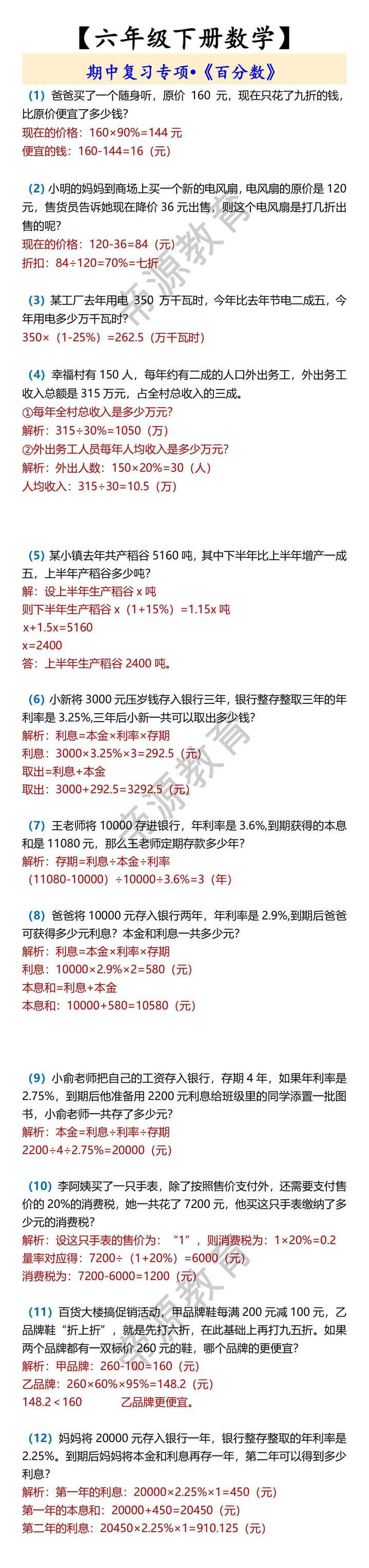 六年级下册数学期中复习专项《百分数》
