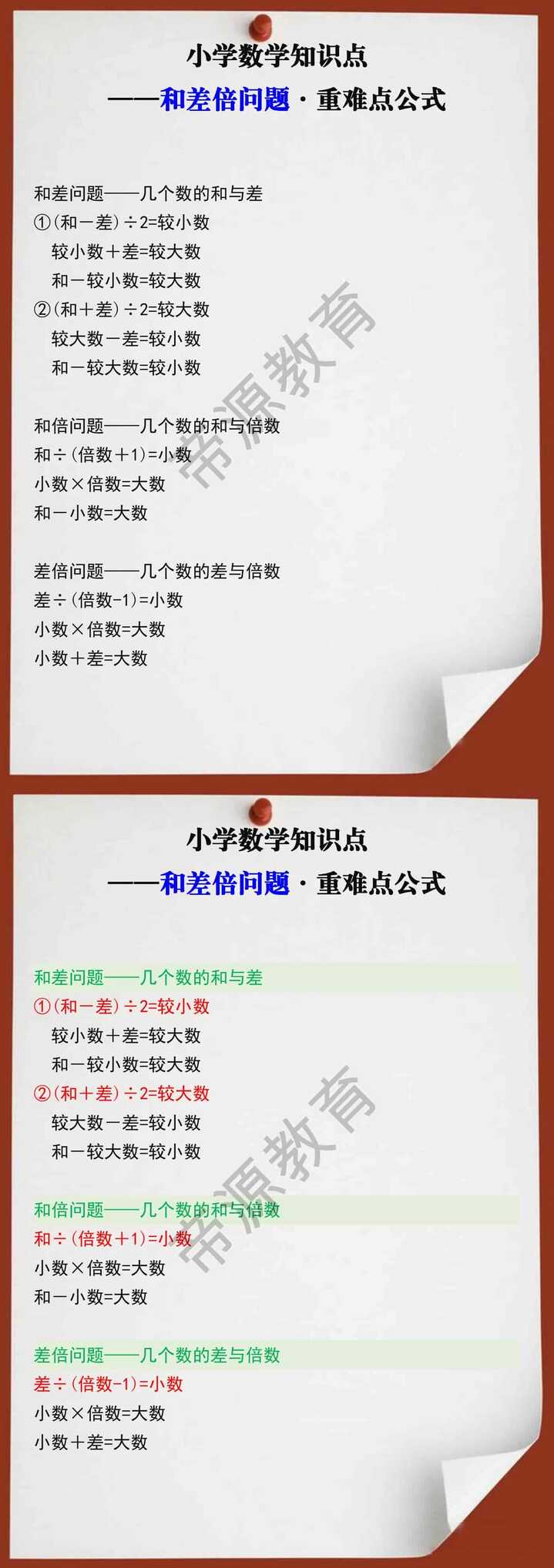 小升初数学和差倍问题重难点公式