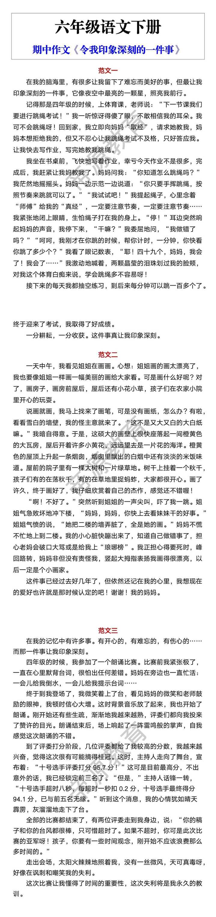 六年级语文下册 期中作文《令我印象深刻的一件事》