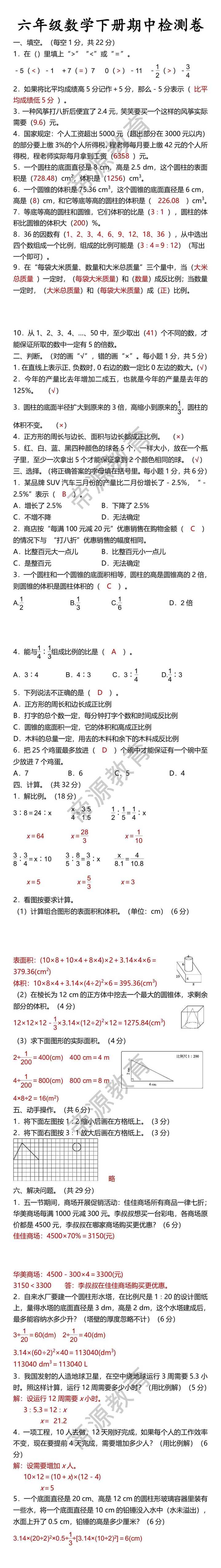 六年级数学下册期中检测卷