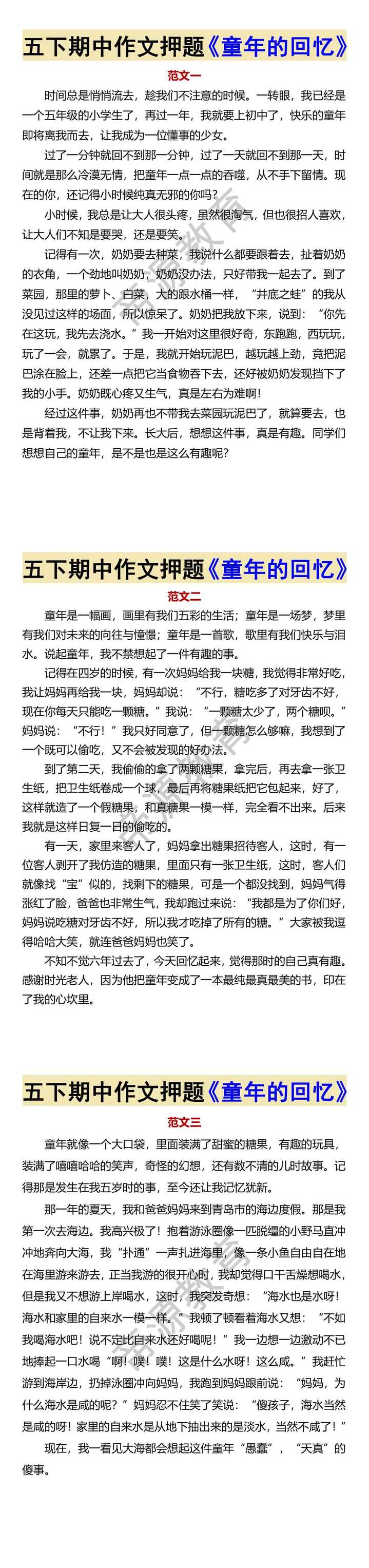 五下期中作文押题《童年的回忆》