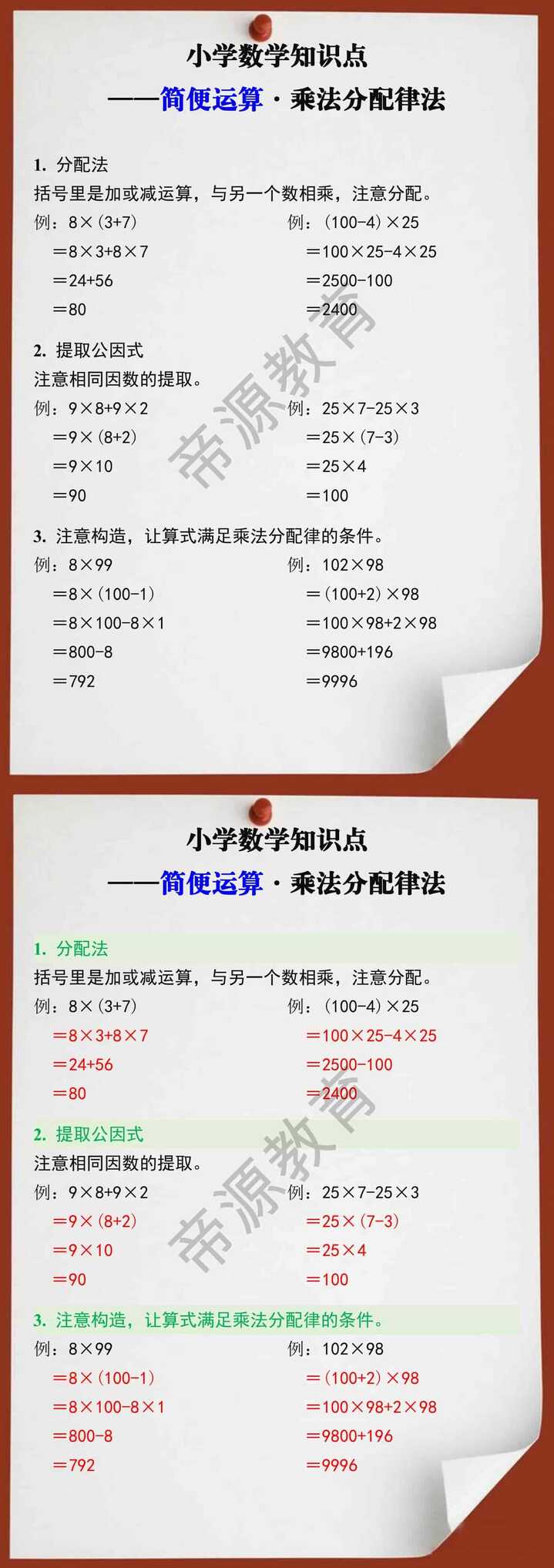 四年级下册数学简便运算之乘法分配律法