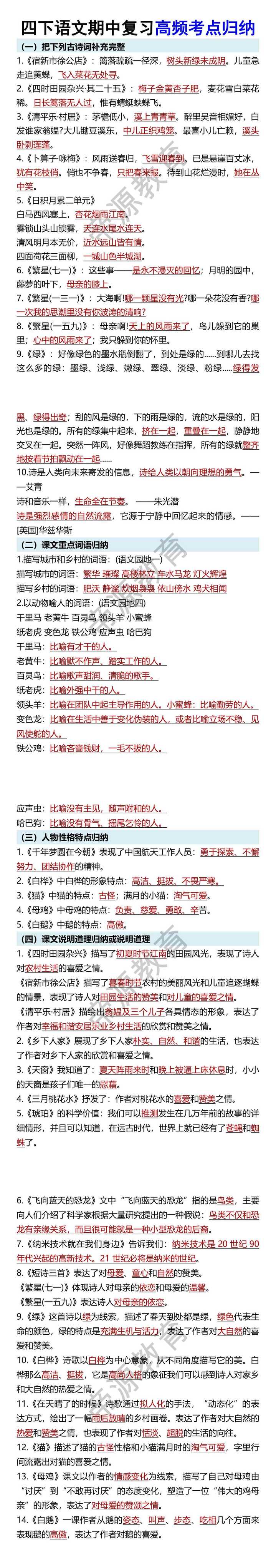 四下语文期中复习高频考点归纳