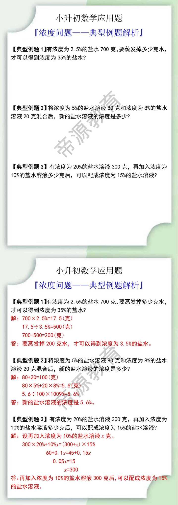 小升初数学应用题浓度问题典型例题解析