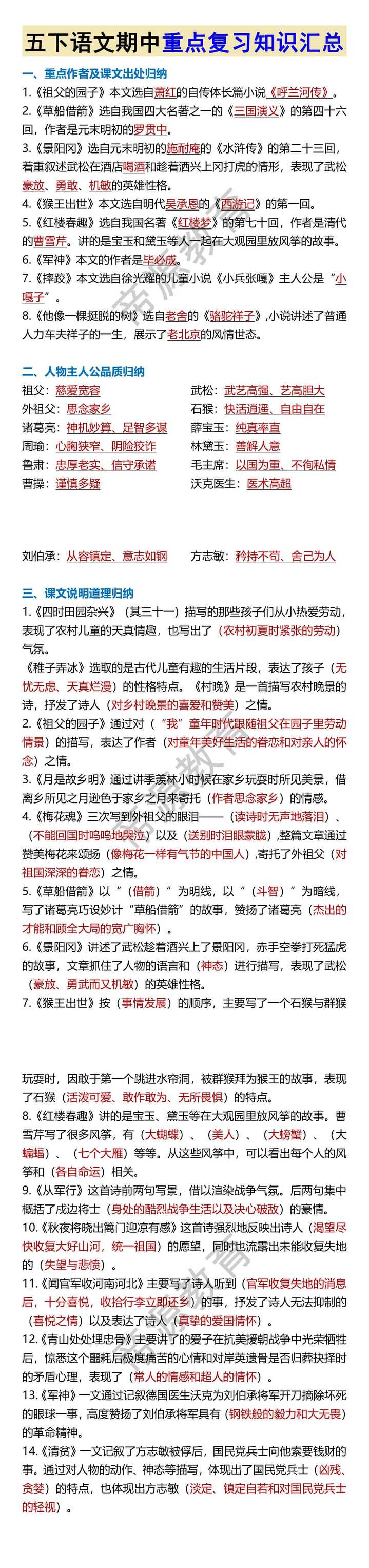 五下语文期中重点复习知识汇总