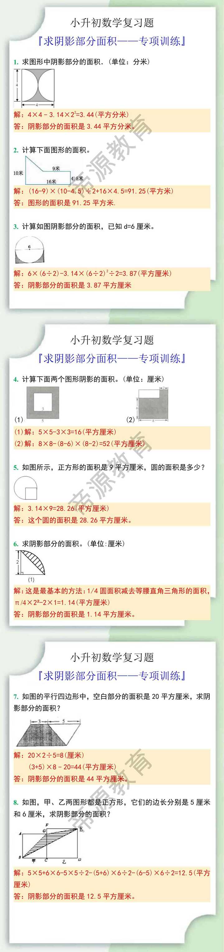 小升初数学求阴影部分面积专项训练