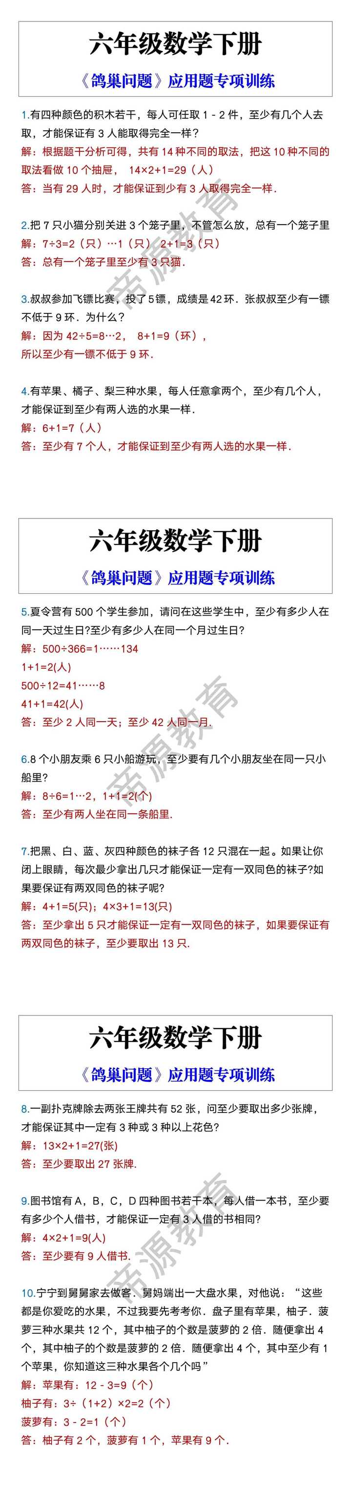 六年级数学下册 《鸽巢问题》应用题专项训练