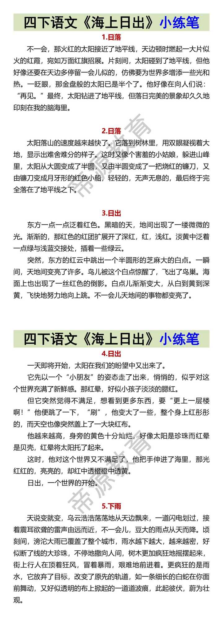 四下语文《海上日出》小练笔