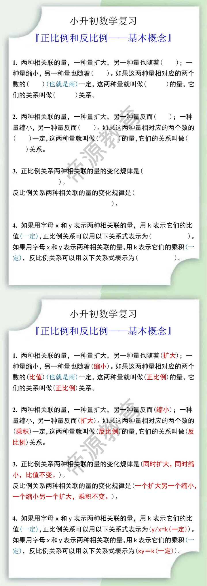 小升初数学正比例和反比例基本概念