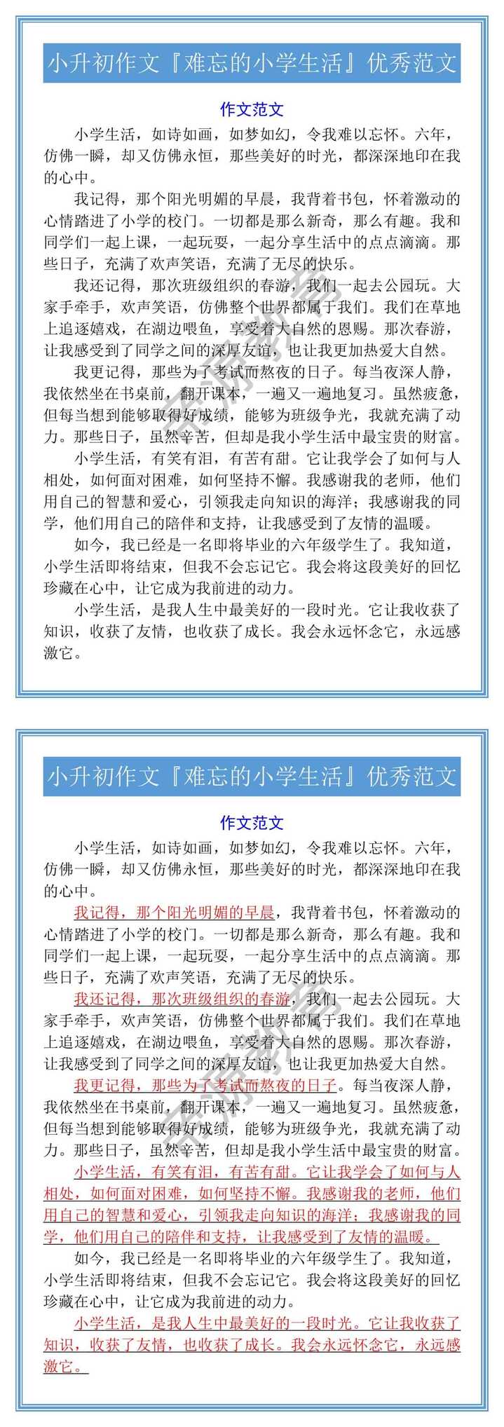 小升初作文『难忘的小学生活』优秀范文