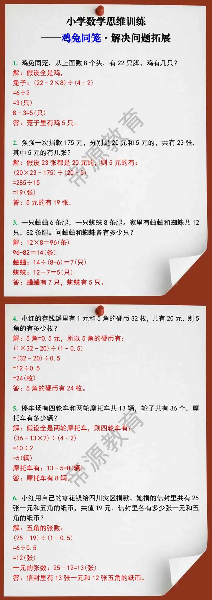 四年级下册数学鸡兔同笼思维拓展训练