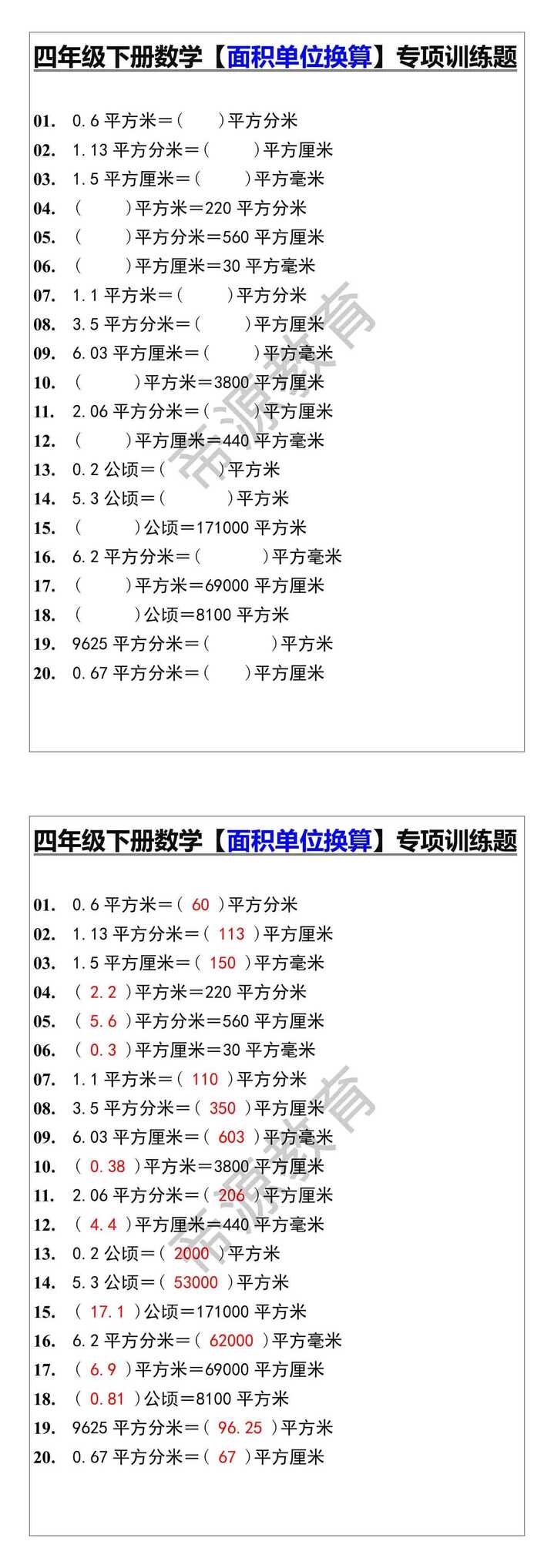 四年级下册数学【面积单位换算】专项训练题
