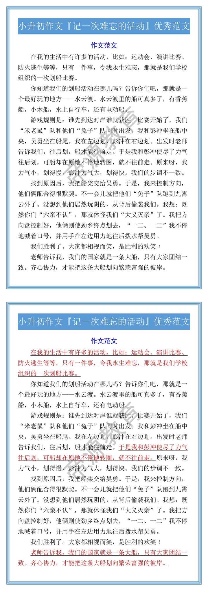 小升初作文『记一次难忘的活动』优秀范文