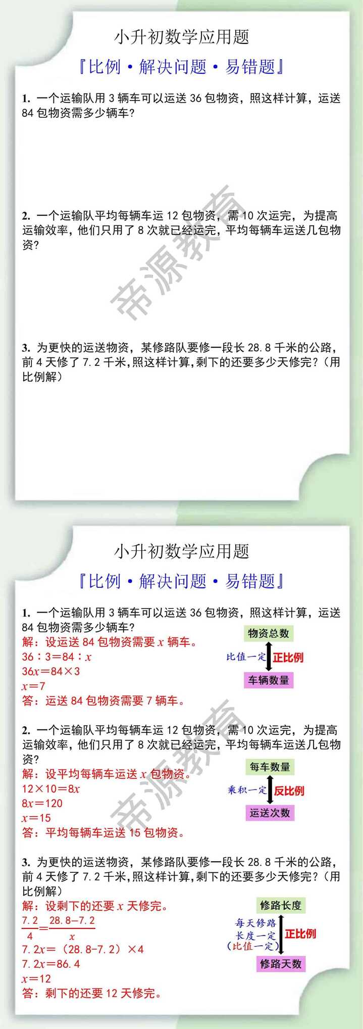 六年级下册数学比例解决问题易错题