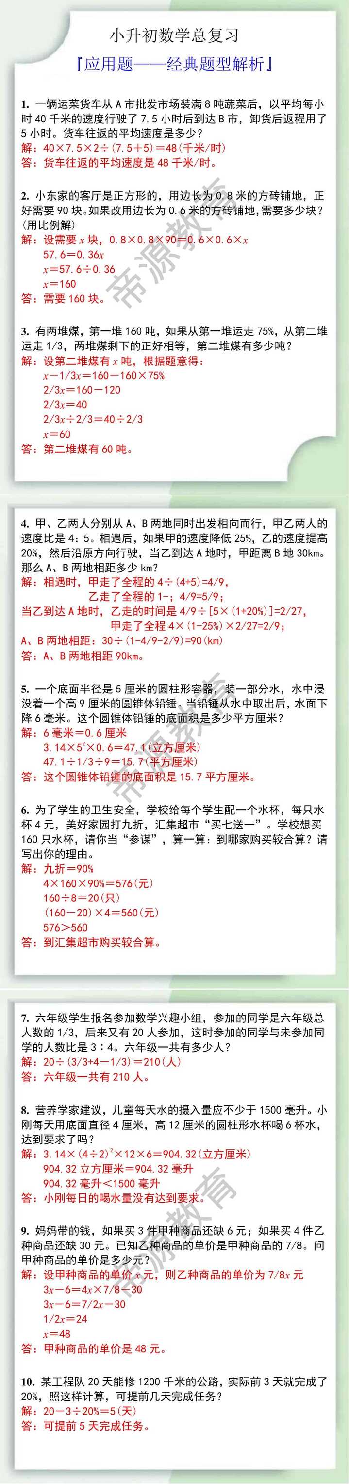 小升初数学应用题经典题型解析