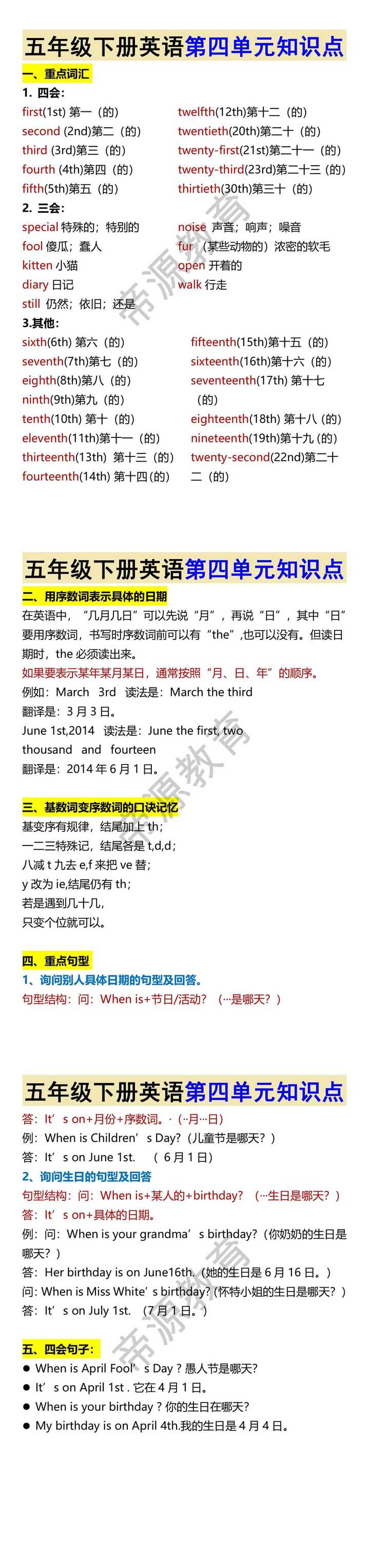 五年级下册英语第四单元知识点
