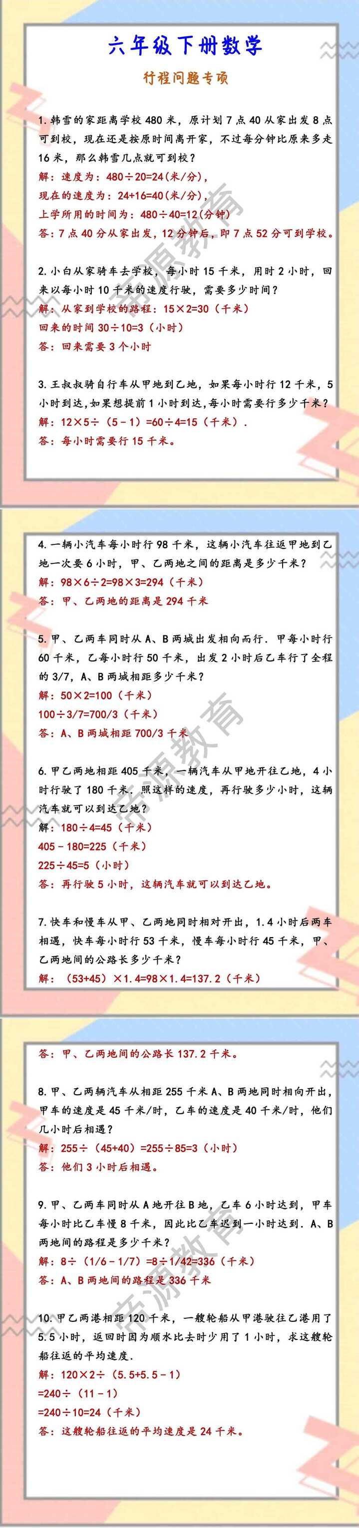 六年级下册数学 行程问题专项