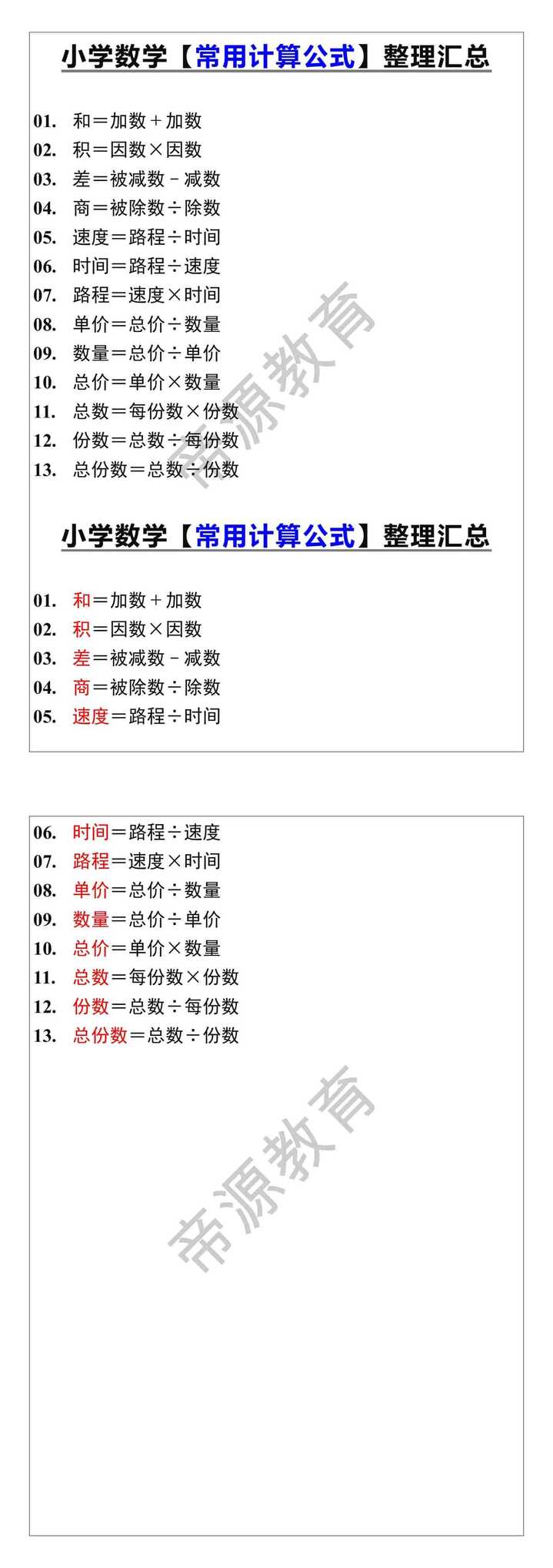 小升初数学【常用计算公式】整理汇总