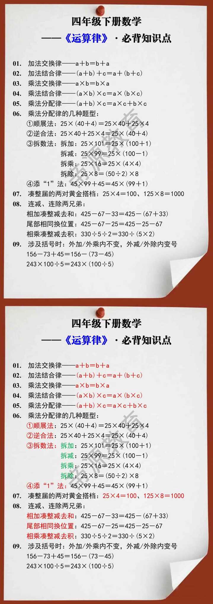 四年级下册数学《运算律》必背知识点