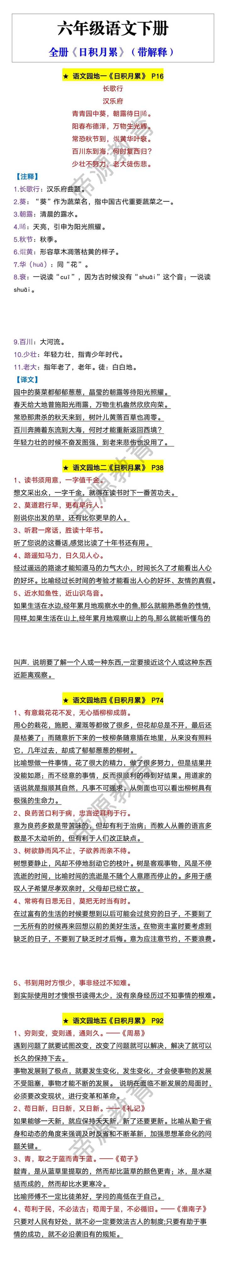 六年级语文下册 全册《日积月累》（带解释）