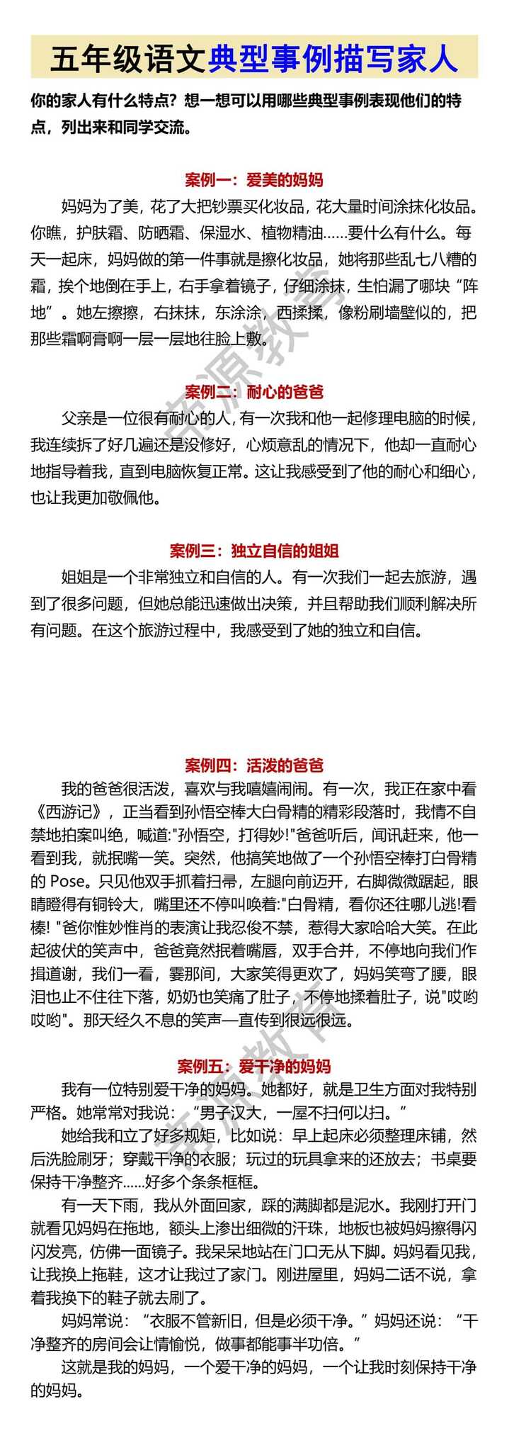 五年级语文典型事例描写家人