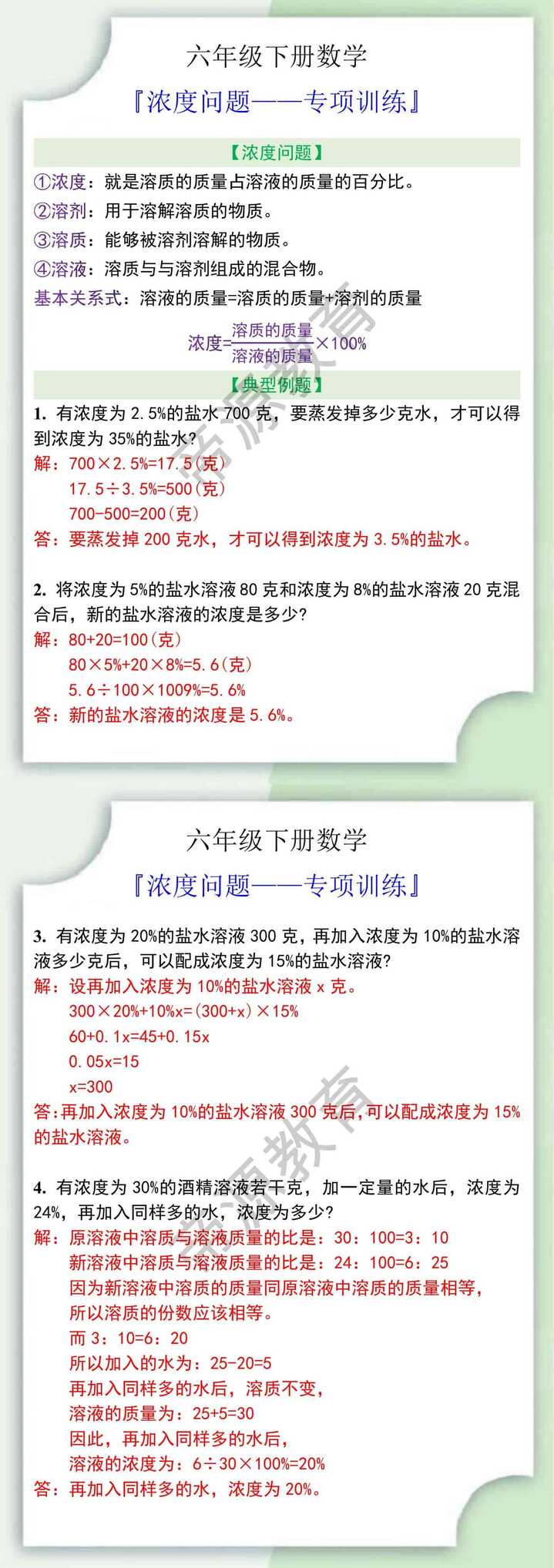 六年级数学下册浓度问题专项训练