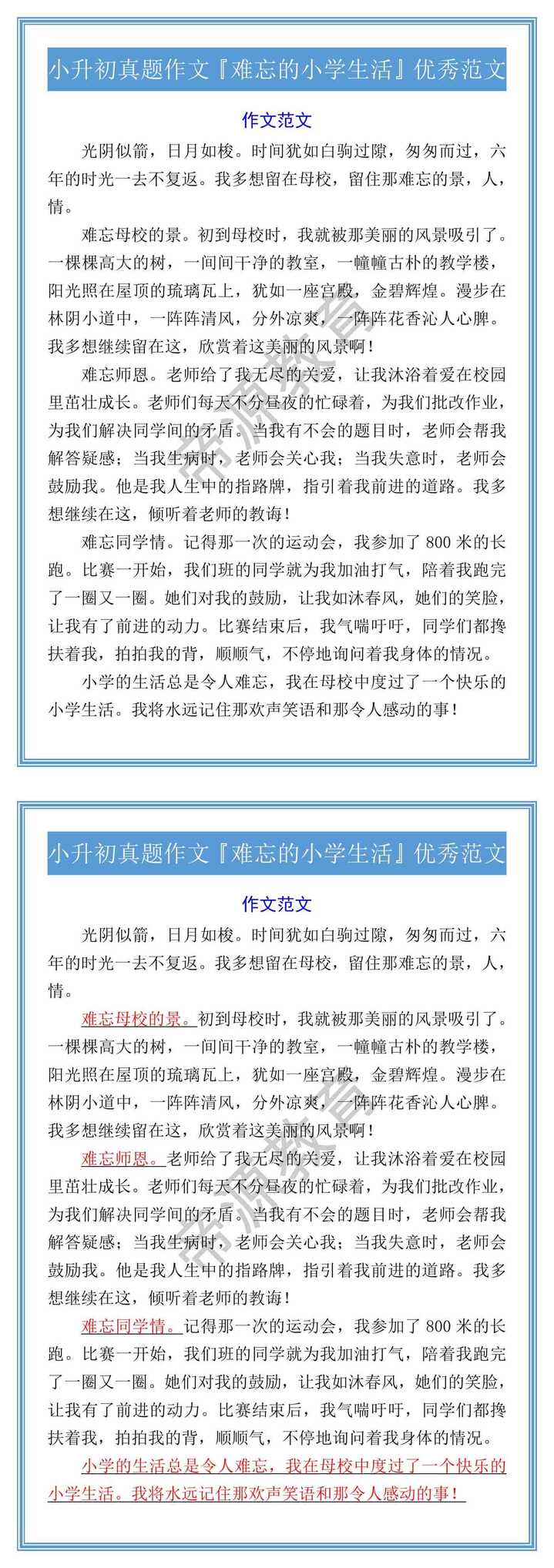 小升初真题作文『难忘的小学生活』优秀范文