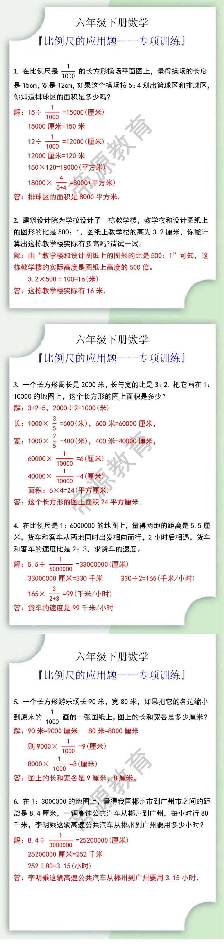 六年级数学下册比例尺的应用题专项训练