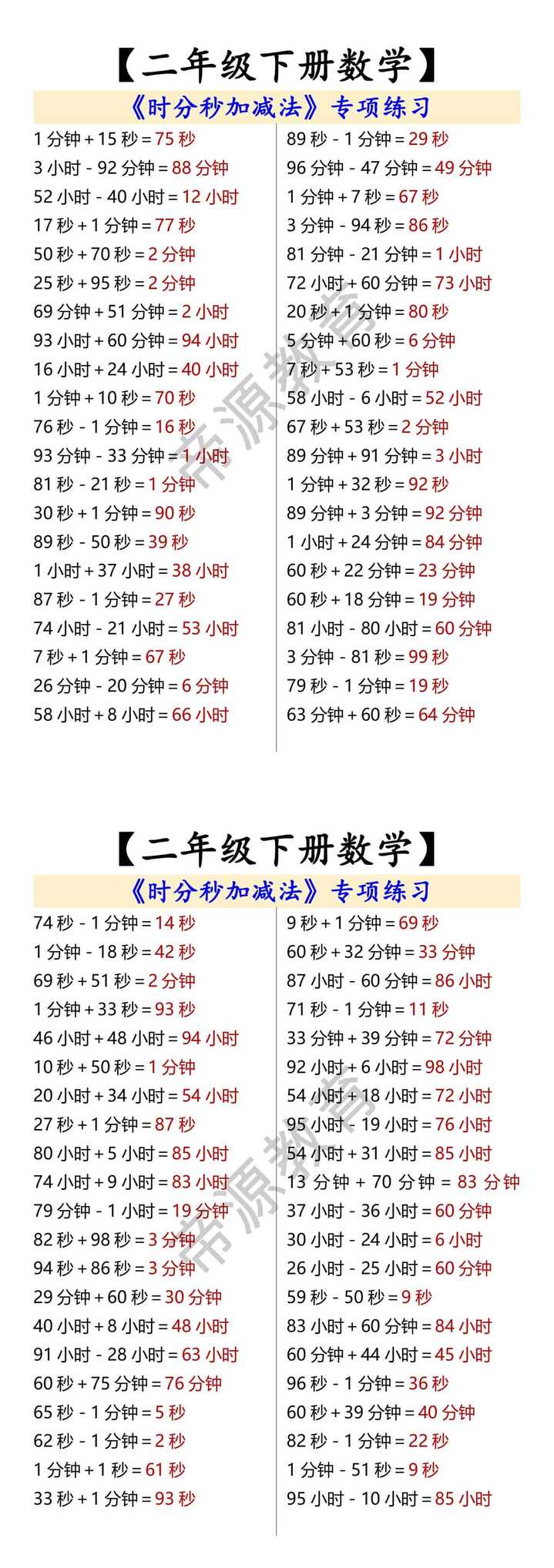 二年级下册数学《时分秒加减法》专项练习