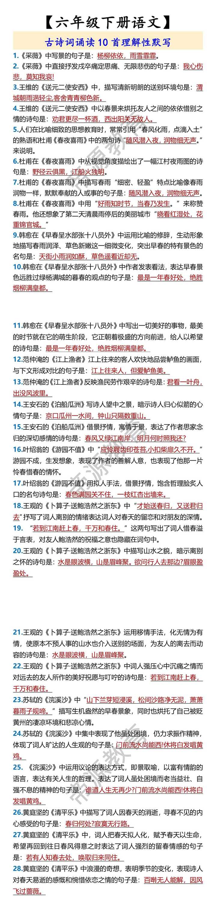 【六年级下册语文】 古诗词诵读10首理解性默写