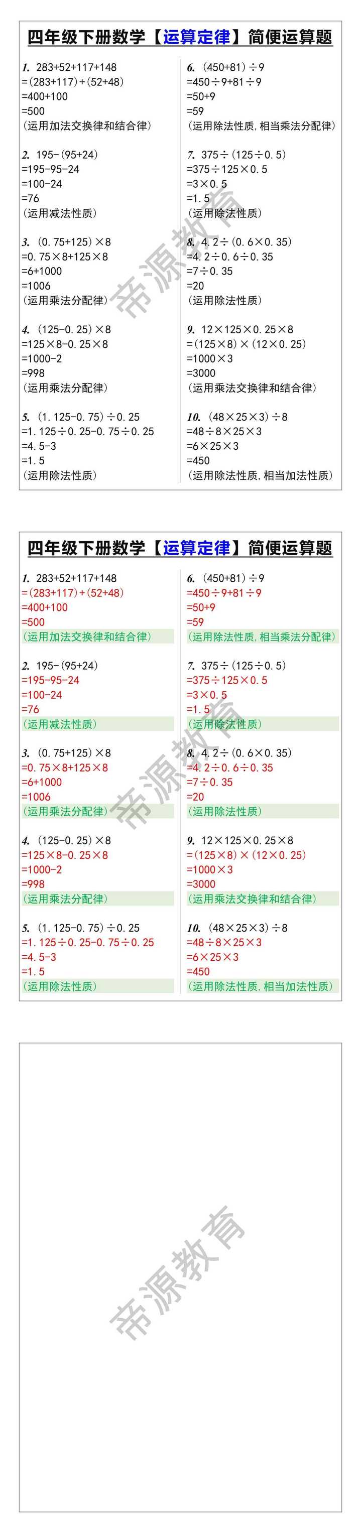 四年级下册数学【运算定律】简便运算题