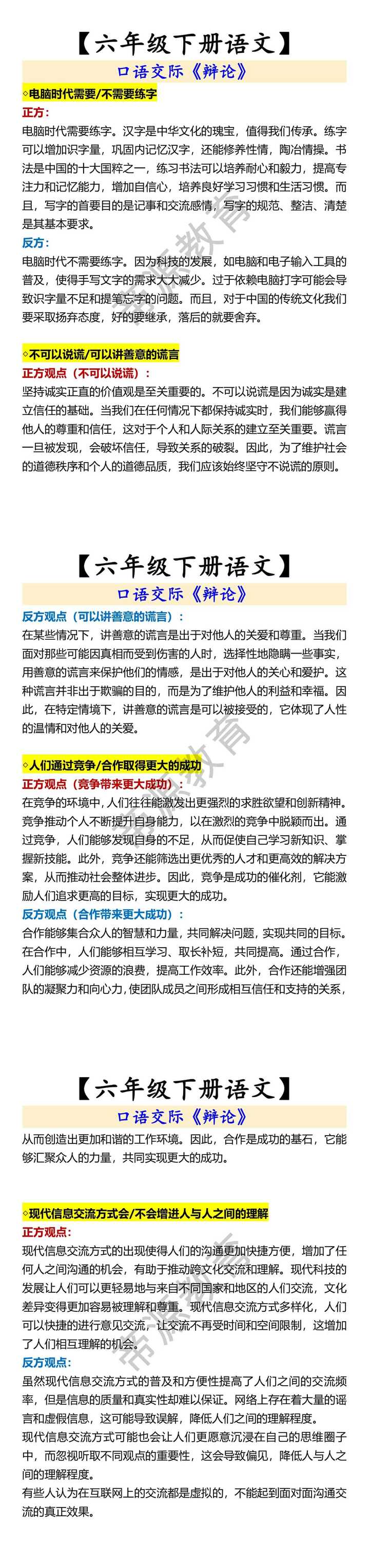 【六年级下册语文】 口语交际《辩论》