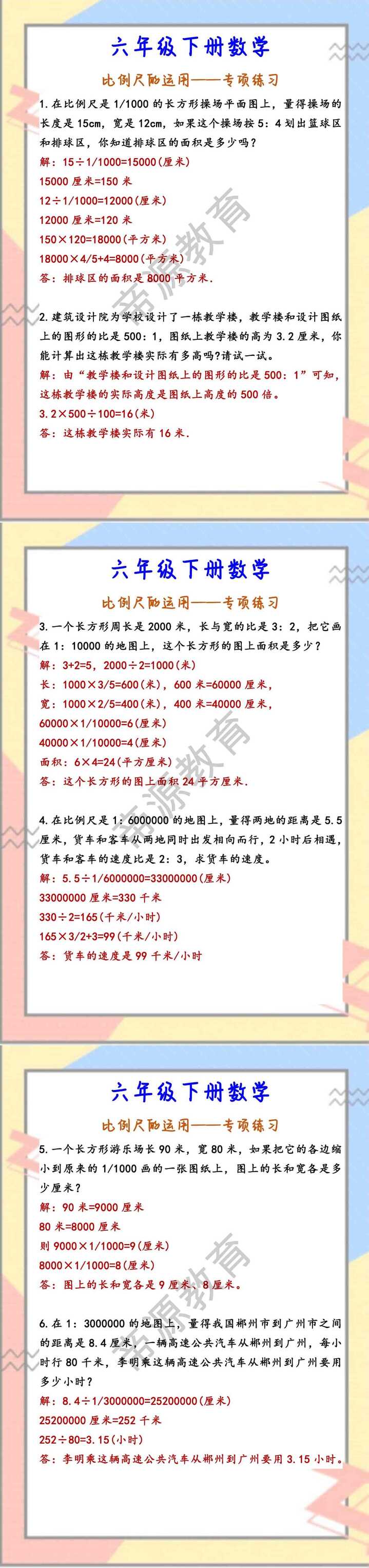 六年级下册数学 比例尺的运用——专项练习