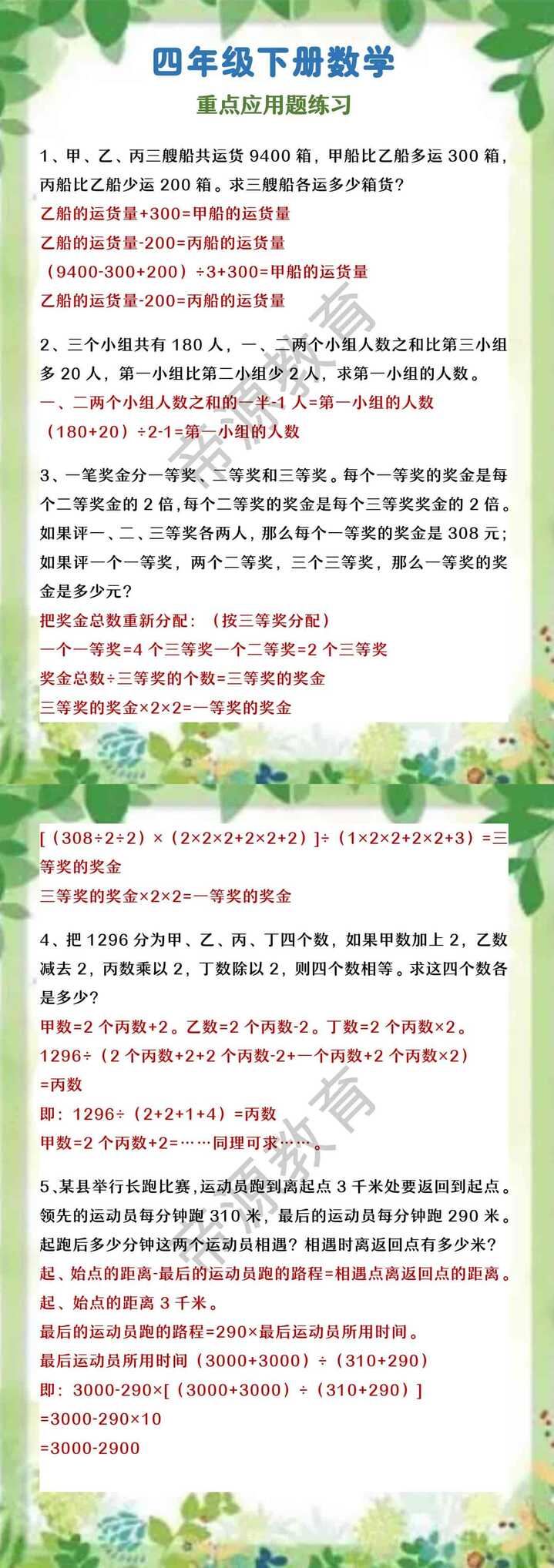 四年级下册数学 重点应用题练习