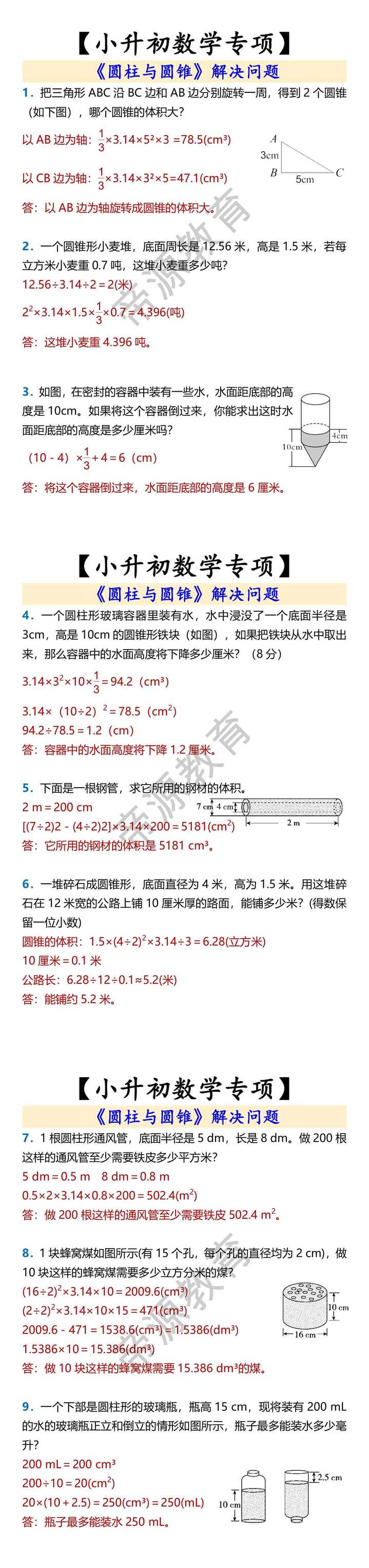 【小升初数学专项】 《圆柱与圆锥》解决问题