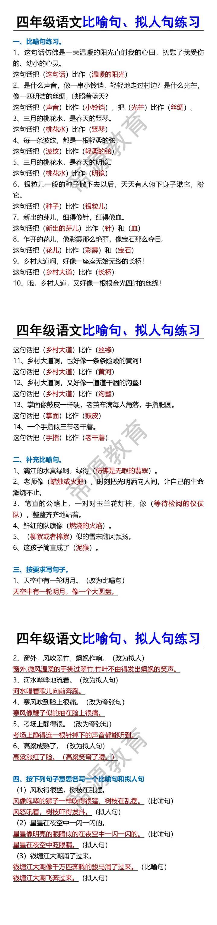 四年级语文比喻句、拟人句练习