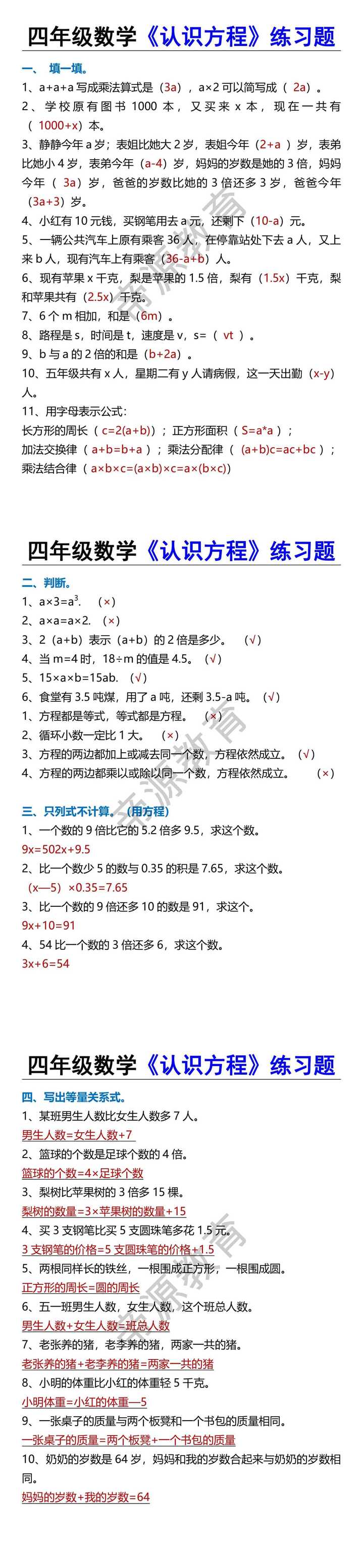 四年级数学《认识方程》练习题