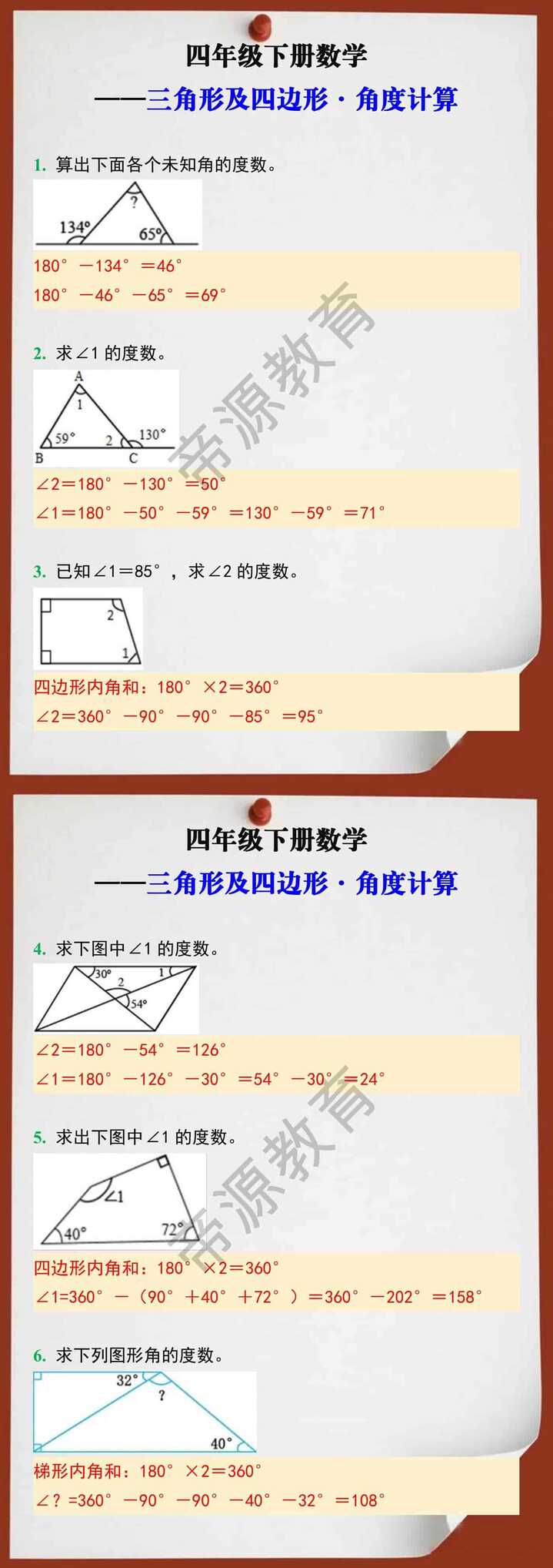 四年级下册数学三角形及四边形的角度计算