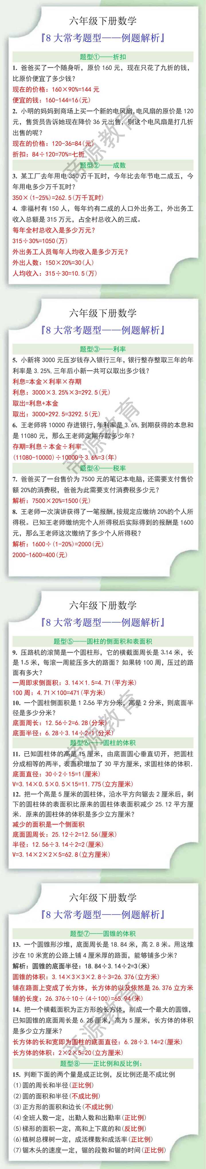 六年级数学下册8大常考题型例题解析