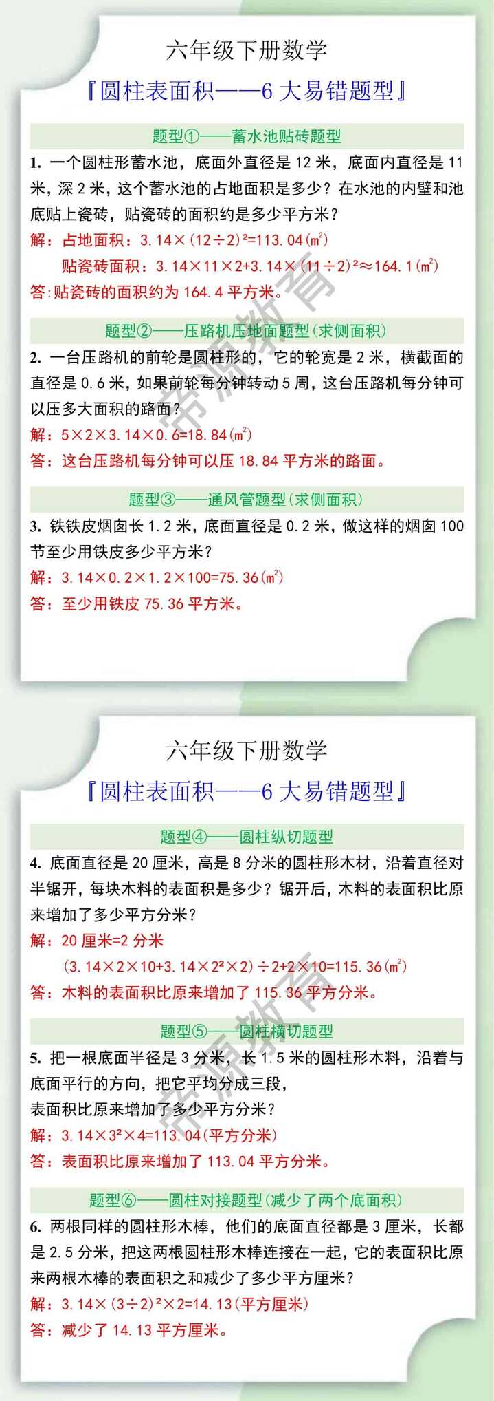 六年级数学下册圆柱的表面积6大易错题型