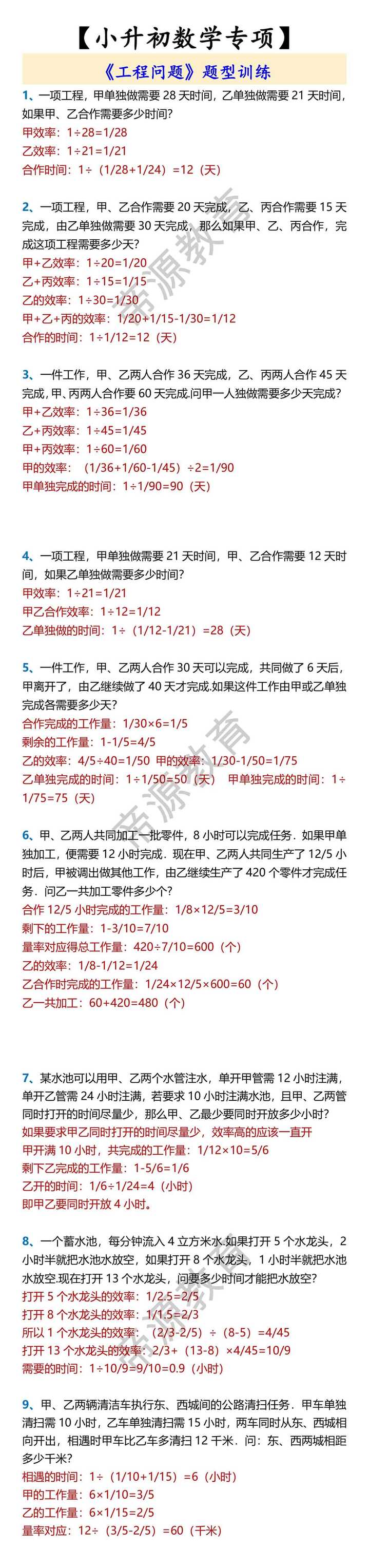 【小升初数学专项】 《工程问题》题型训练