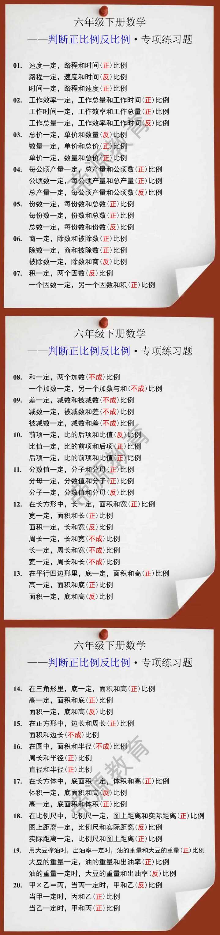 六年级数学下册判断正比例反比例专项练习题