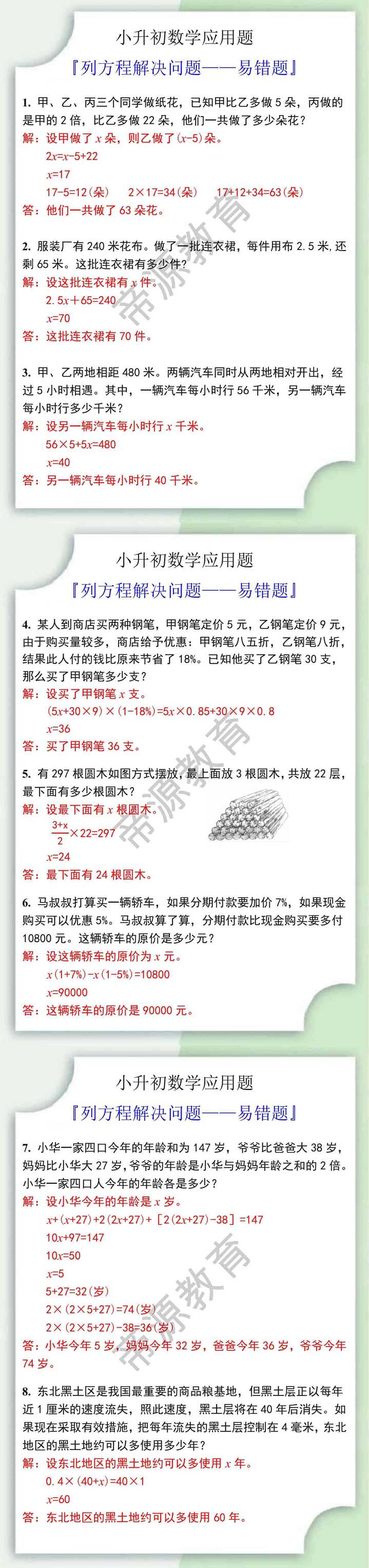 小升初数学应用题之列方程解决问题