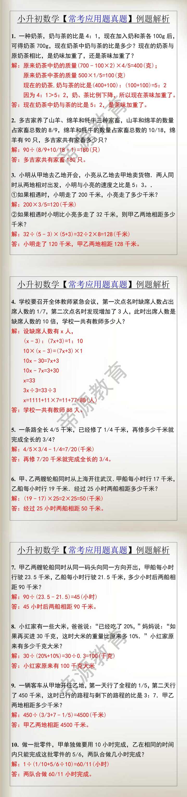 小升初数学【常考应用题真题】例题解析