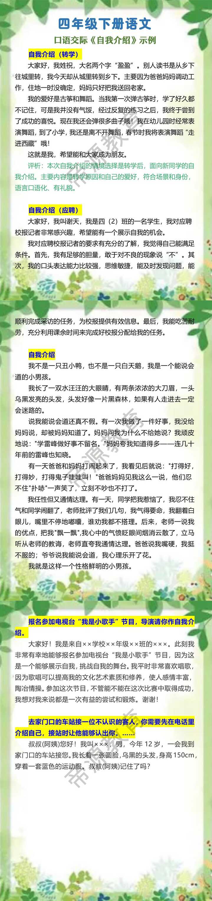 四年级下册语文 口语交际《自我介绍》示例