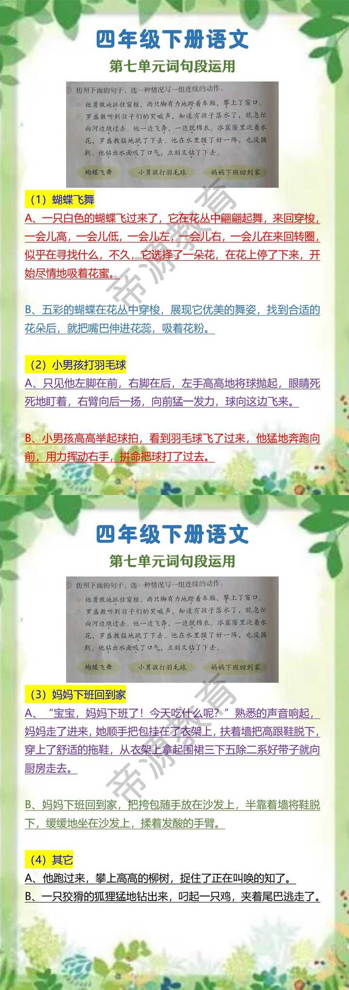 四年级下册语文 第七单元词句段运用